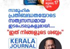 കേരള ജേർണൽ - ലോഞ്ചിംഗ് ബഹു.കേരള റവന്യൂ മന്ത്രി ശ്രീ. കെ രാജൻ നിർവഹിക്കും