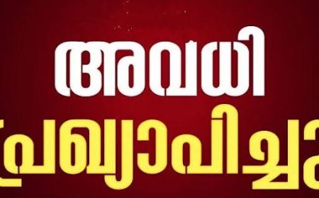 കനത്ത മഴ; അഞ്ച് ജില്ലകളില്‍ വിദ്യാഭ്യാസ സ്ഥാപനങ്ങള്‍ക്ക് നാളെ അവധി പ്രഖ്യാപിച്ചു, പരീക്ഷകള്‍ക്ക് മാറ്റമില്ല