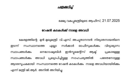 റേഷൻ കടകൾക്ക് നാളെ അവധി