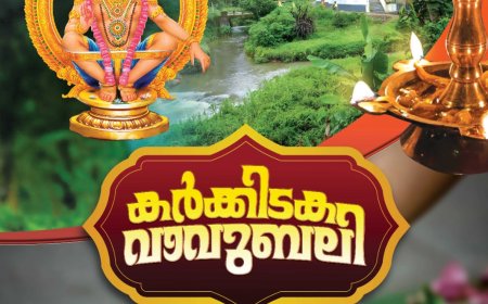 നാലുമുക്ക് ശ്രീ ധർമ്മ ശാസ്താ ക്ഷേത്രത്തിൽ വാവുബലി തർപ്പണം നാളെ..