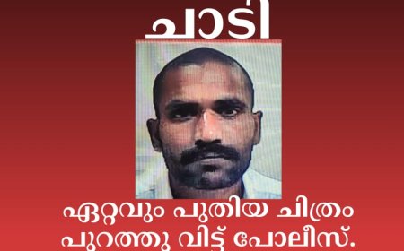 ജയിൽ ചാടിയ ഗോവിന്ദച്ചാമിയുടെ ഏറ്റവും പുതിയ  ചിത്രം പുറത്ത് വിട്ട് പോലീസ്..വിവരം ലഭിച്ചാൽ 9446899506 എന്ന നമ്പറിൽ അറിയിക്കാം
