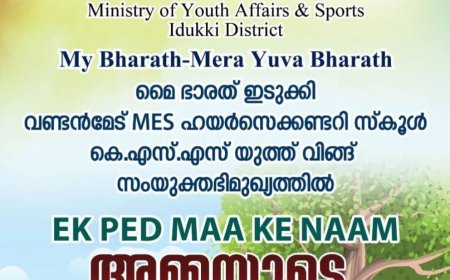 അമ്മയുടെ പേരിൽ ഒരു മരം: വിദ്യാർത്ഥികളിൽ പ്രകൃതി സ്നേഹം  വളർത്തിയെടുക്കാൻ പുതിയ പദ്ധതി