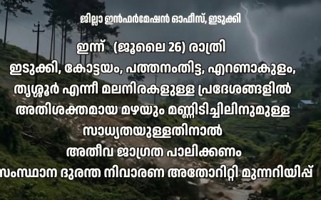അതി ശക്തമായ മഴക്കും കാറ്റിനും സാധ്യത ; ജാഗ്രതാ നിർദ്ദേശം നൽകി ദുരന്ത നിവാരണ അതോറിറ്റി