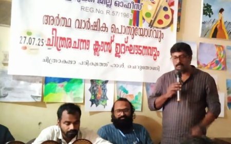 കേരള ചിത്രകലാ പരിഷത്ത് ഇടുക്കി: അർദ്ധവാർഷിക യോഗം ചെറുതോണിയിൽ നടന്നു