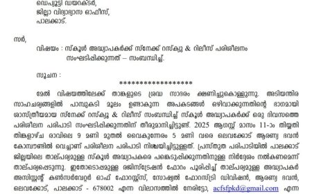 സ്‌കൂൾ അദ്ധ്യാപകർക്ക് സ്നേക്ക് റസ്‌ക്യു & റിലീസ് പരിശീലനം