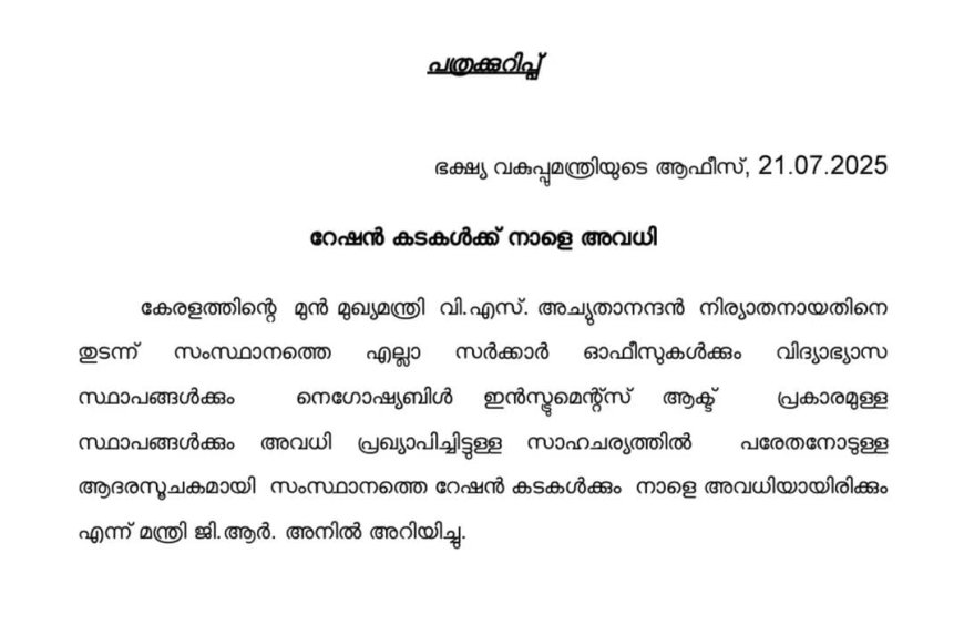 റേഷൻ കടകൾക്ക് നാളെ അവധി