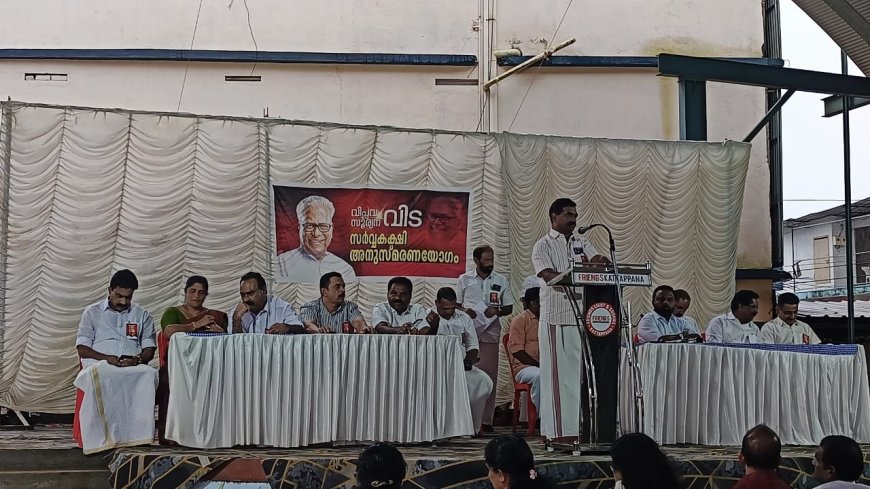 സഖാവ്, വി എസിന് വിട.. സർവ്വകക്ഷി അനുസ്മരണയോഗം കട്ടപ്പനയിൽ..