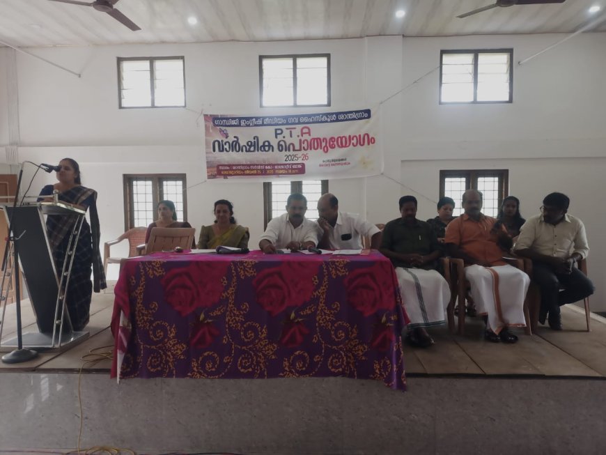 ഗാന്ധിജി ഇംഗ്ലീഷ് മീഡിയം ഗവ. ഹൈസ്കൂൾ പി.ടിഎ. വാർഷിക യോഗം നടന്നു