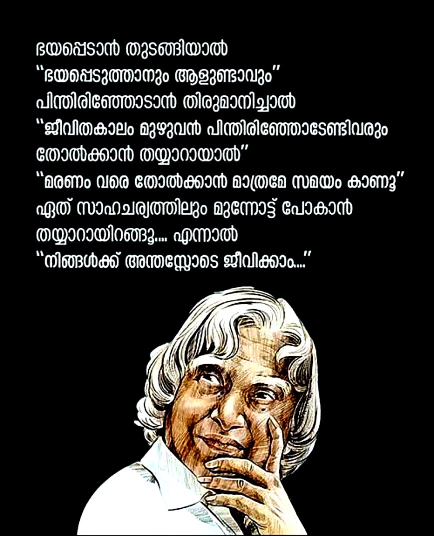 ഇന്നത്തെ ചിന്ത