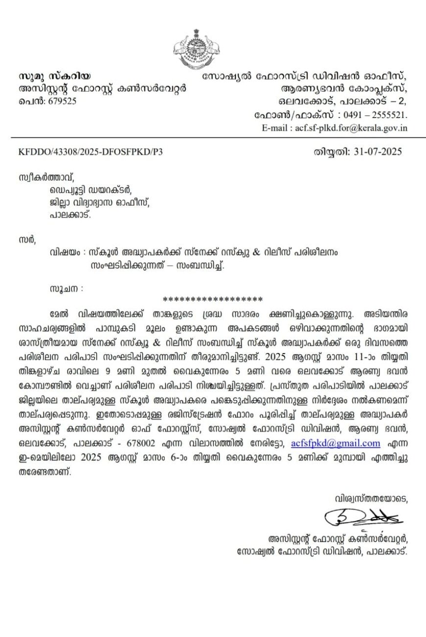 സ്‌കൂൾ അദ്ധ്യാപകർക്ക് സ്നേക്ക് റസ്‌ക്യു & റിലീസ് പരിശീലനം