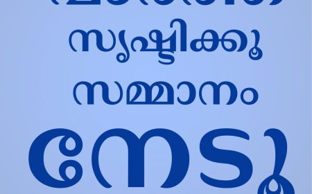 നിങ്ങൾക്കും ആകാം റിപ്പോർട്ടർ. : കേരളാ ജേർണൽ അവസരം ഒരുക്കുന്നു