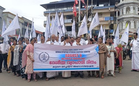 ദേശീയ വ്യാപാരി ദിനം ആഘോഷിച്ച് കട്ടപ്പന മർച്ചന്റ് അസോസിയേഷൻ.