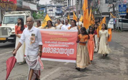 ഋഷിപഞ്ചമി ദിനാഘോഷവും  ശോഭാ യാത്രയും കട്ടപ്പനയിൽ സംഘടിപ്പിച്ചു.