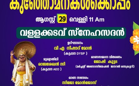 ഫ്രണ്ട്സ് ഓഫ് കട്ടപ്പനയുടെ  ഓണം വള്ളക്കടവ് സ്നേഹ സദനിൽ