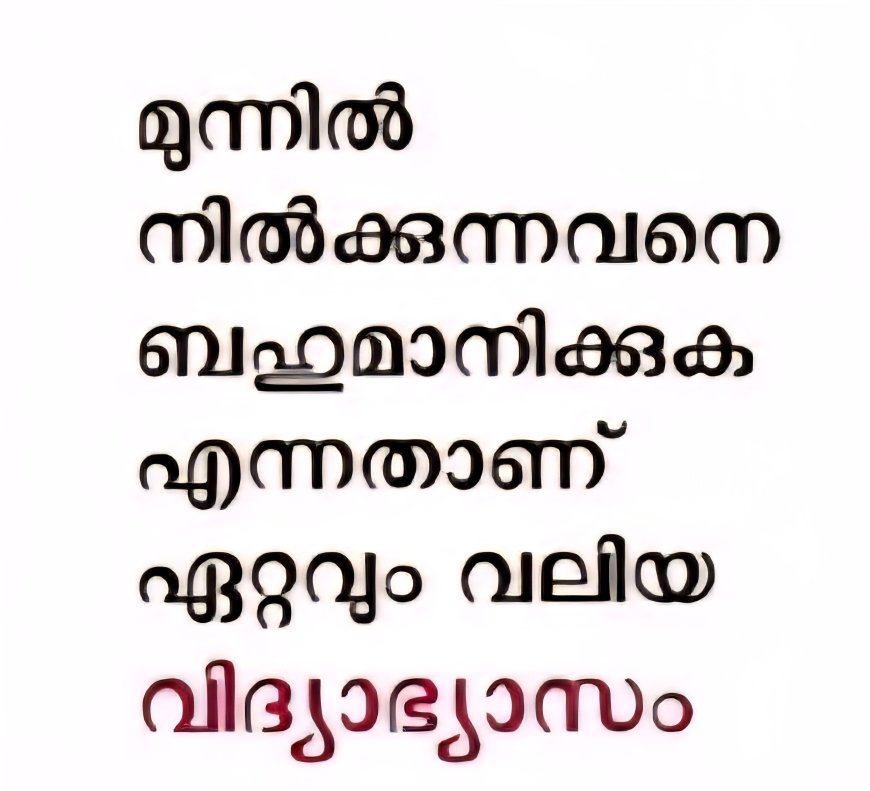 ഇന്നത്തെ ചിന്ത