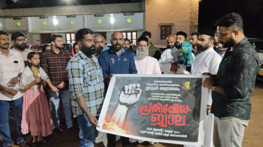 ഛത്തീസ്ഗഢ് അറസ്റ്റ്: മതേതരത്വത്തിന് കളങ്കം; പുറ്റടിയിൽ ഓർത്തഡോക്സ് യുവജന പ്രസ്ഥാനം പ്രതിഷേധിച്ചു