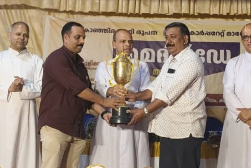കാഞ്ഞിരപ്പള്ളി രൂപതയിലെ മികച്ച യു.പി. സ്കൂളായി കൊച്ചറ എ.കെ.എം. യു.പി. സ്കൂൾ