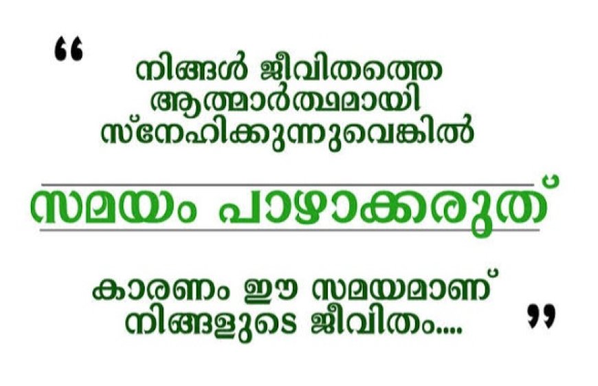 ഇന്നത്തെ ചിന്ത