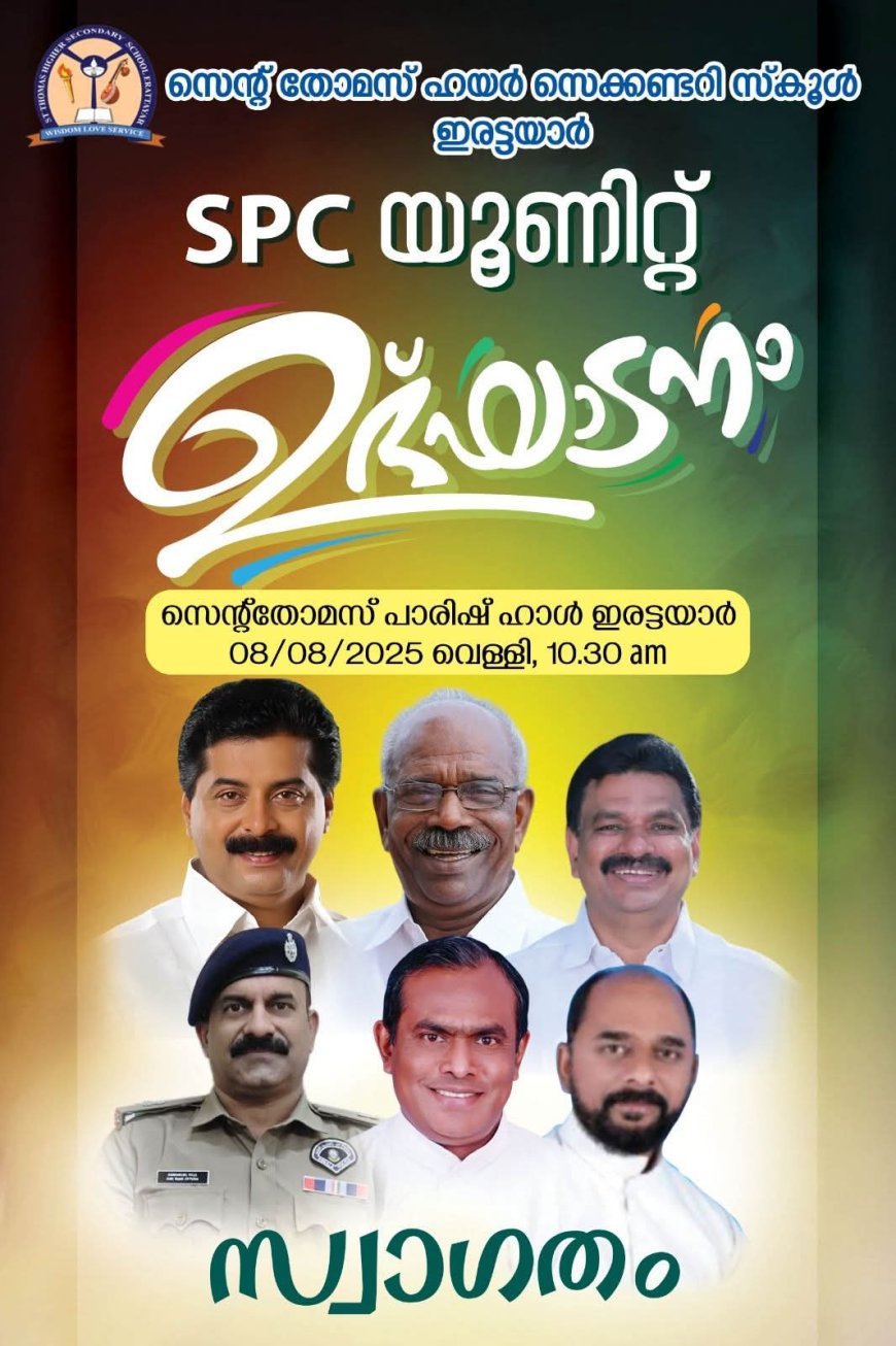 ഇരട്ടയാർ സെൻ്റ്.തോമസ് ഹയർസെക്കൻഡറി സ്കൂളിൽ പുതിയ  SPC യൂണിറ്റ്