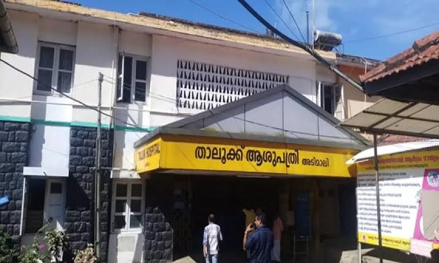 അടിമാലി താലൂക്ക് ആശുപത്രി: കാര്‍ഡിയോളജി വിഭാഗം പ്രവര്‍ത്തനം ആരംഭിക്കും