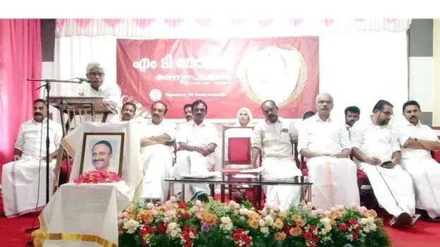 എം.ടി. തോമസ് അനുസ്മരണം പീരുമേട്ടില് നടന്നു
