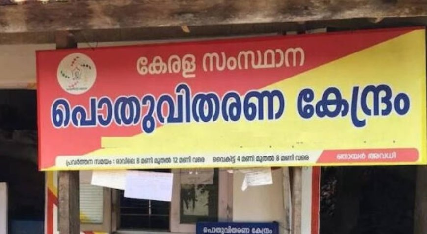 റേഷൻ കട ഉടമകൾക്ക് ഇനി 70 വയസ്സിന് മുകളിൽ ലൈസൻസ് ഇല്ല..