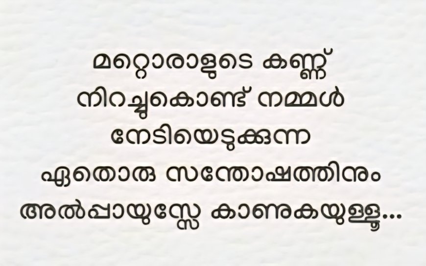 ഇന്നത്തെ ചിന്ത