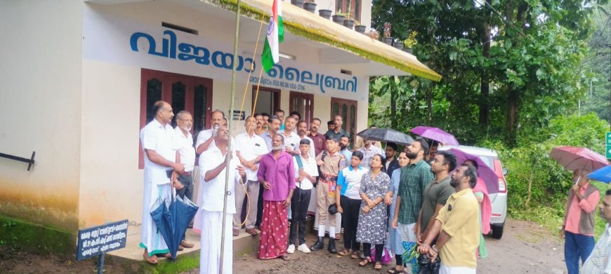 ശാന്തിഗ്രാം വിജയാ ലൈബ്രറിയിൽ സ്വാതന്ത്ര്യദിനാഘോഷം