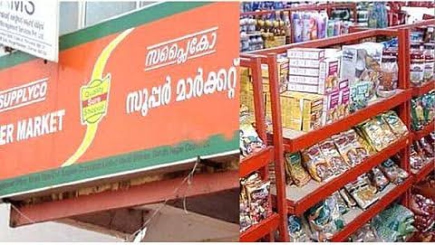സബ്സിഡിയില്ലാത്ത സാധനങ്ങള്‍ക്ക് ദിവസവും രണ്ടുമണിക്കൂർ അധികവിലക്കിഴിവു നല്‍കുന്ന 'ഹാപ്പി അവേഴ്സ്' സപ്ലൈകോയില്‍ പുനഃസ്ഥാപിച്ചു.