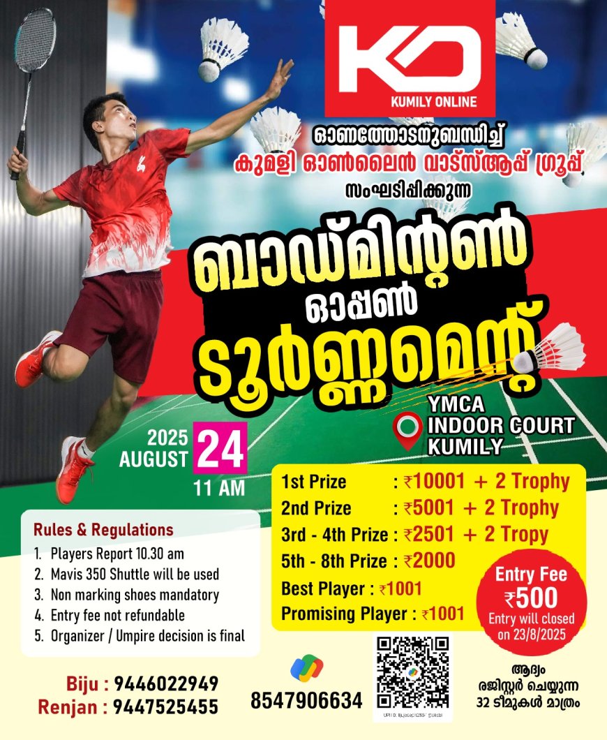 കുമളി ഓൺലൈൻ വാട്‌സ്ആപ്പ് കൂട്ടായ്മയുടെ ആഭിമുഖ്യത്തിൽ  ഓണാഘോഷ പരിപാടികൾക്ക് തുടക്കമായി