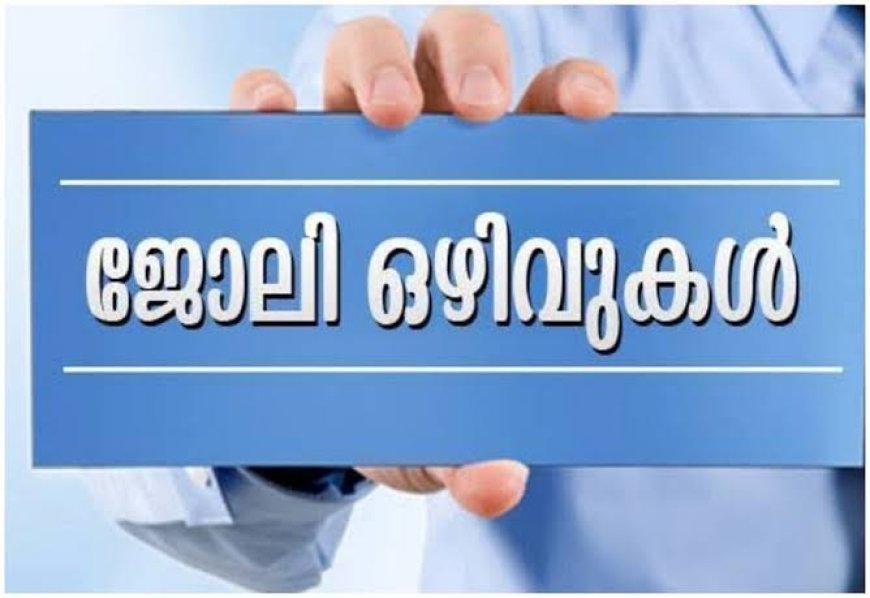 താൽക്കാലിക നിയമനം