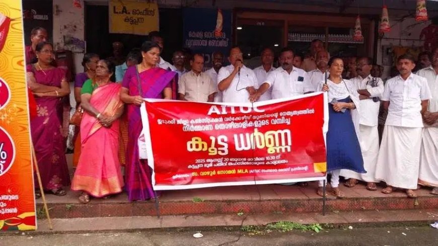 കട്ടപ്പന ഭൂമി പതിവ് ഓഫീസ് പടിക്കല്‍ എ.ഐ.ടി.യു.സിയുടെ നേതൃത്വത്തില്‍ ധർണ നടത്തി