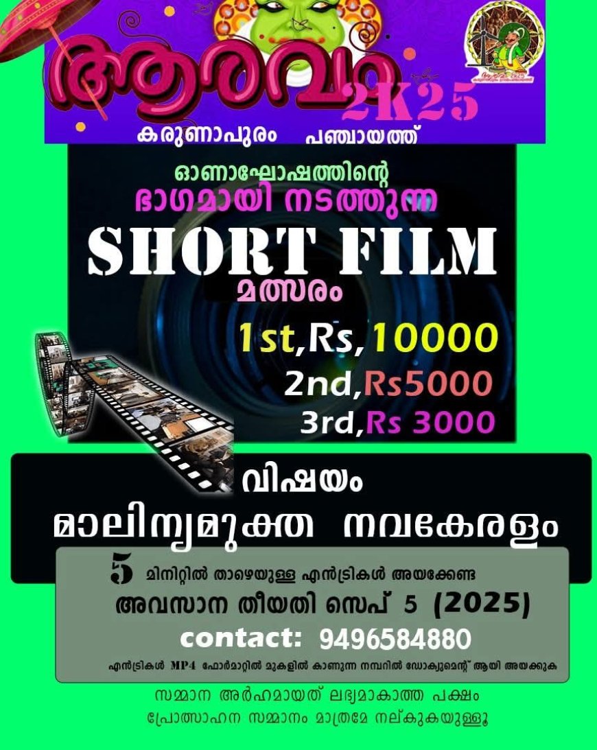 ഷോർട്ട് ഫിലിം മത്സരം
