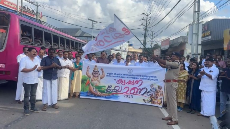 കട്ടപ്പനയോണം അത്തച്ചമയ ഘോഷയാത്ര ഫ്ലാഗ് ഓഫ് ചെയ്തു