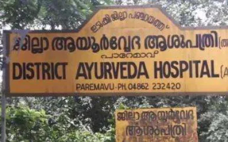 പാറേമാവ് ആയുർവേദ ആശുപത്രിയിൽ അസ്ഥിസന്ധിരോഗ വിഭാഗത്തിനായുള്ള പ്രത്യേക ക്ലിനിക്കിന്റെയും നവീകരിച്ച നേത്രചികിത്സാ വിഭാഗത്തിന്റെയും ഉദ്ഘാടനം ഇന്ന്