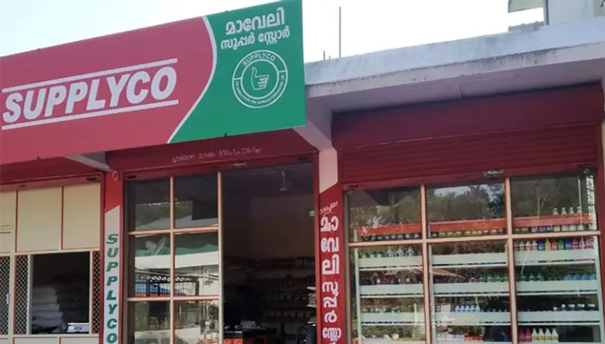 സപ്ലൈകോയിൽ വെളിച്ചെണ്ണ, തുവരപ്പരിപ്പ്, ചെറുപയര്‍ എന്നിവയുടെ വില കുറച്ചു