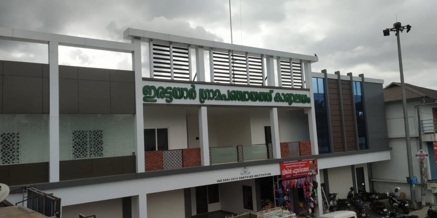 പ്രവർത്തന മികവിനുള്ള ഐ.എസ്.ഒ  അംഗീകാരം നേടി ഇരട്ടയാർ ഗ്രാമപഞ്ചായത്ത് സി ഡി എസ്