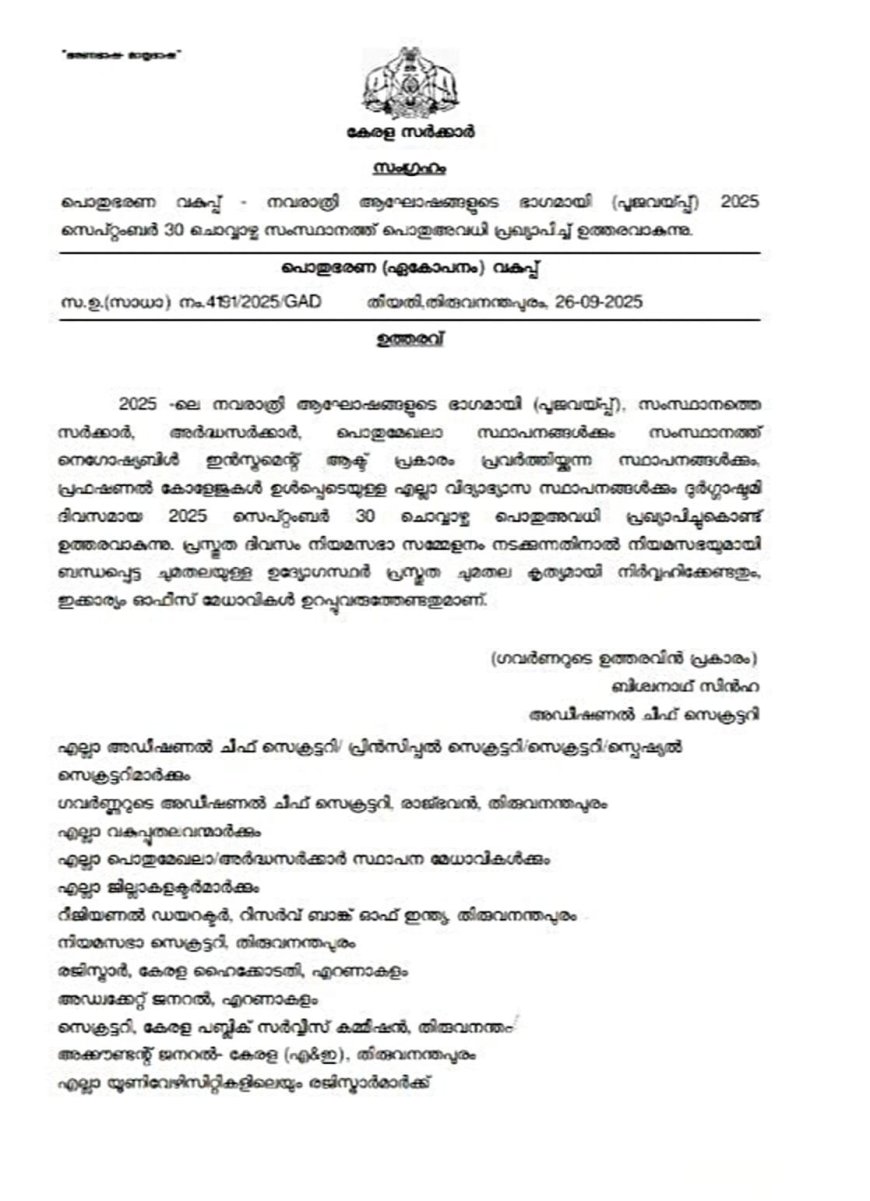 നവരാത്രി: സെപ്റ്റംബർ 30 ന് പൊതുഅവധി പ്രഖ്യാപിച്ചു