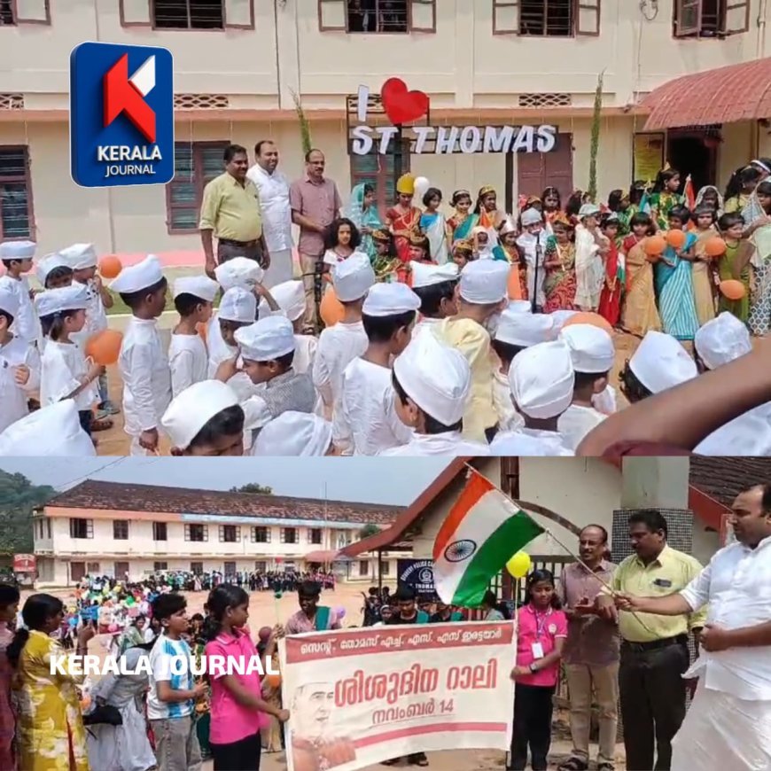 ഇരട്ടയാർ സെൻറ് തോമസിൽ ശിശുദിനാഘോഷം സംഘടിപ്പിച്ചു