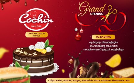 കൊച്ചിൻ ബേക്കേഴ്സിൻ്റെ 32 -ാമത് സ്ഥാപനം : നാളെ മുതൽ കുമളിയിൽ