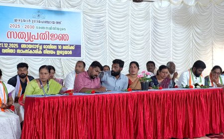 ഇരട്ടയാർ ഗ്രാമപഞ്ചായത്ത് അംഗങ്ങൾ സത്യപ്രതിജ്ഞ ചെയ്ത് ചുമതലയേറ്റു