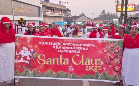 കട്ടപ്പന മർച്ചന്റ് അസോസിയേഷന്റെയും കട്ടപ്പന പൗരാവലിയുടെയും സംയുക്താഭിമുഖ്യത്തിൽ നടത്തപ്പെടുന്ന ക്രിസ്മസ് കരോൾ ആരംഭിച്ചു.