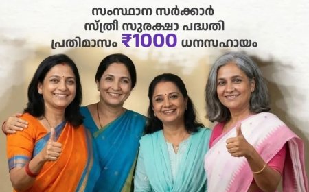 സ്ത്രീകൾക്ക് പ്രതിമാസം 1000 രൂപ ധനസഹായം ലഭ്യമാക്കുന്ന "സ്ത്രീ സുരക്ഷാ പദ്ധതി'യിലേക്ക്  അപേക്ഷ ക്ഷണിച്ചു.