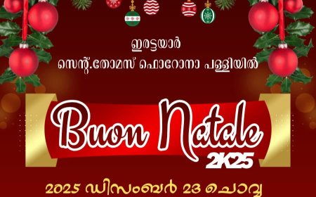 ഇരട്ടയാർ ടൗൺ കരോൾ ഇന്ന്