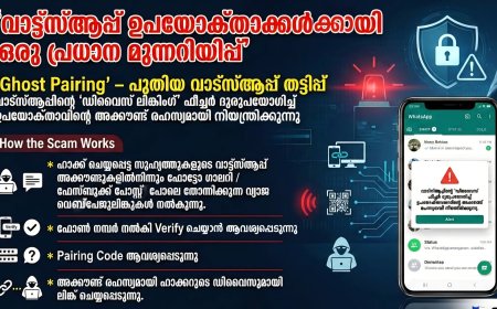 വാട്‌സ്ആപ്പ് ഉപയോക്താക്കൾക്കായി മുന്നറിയിപ്പ് : 'ഗോസ്റ്റ് പെയറിംഗ്' (Ghost Pairing) തട്ടിപ്പ് വ്യാപകം