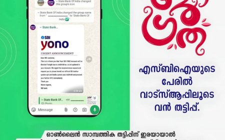 ബാങ്ക് ആപ്പിൻ്റെ പേരിലും തട്ടിപ്പ്