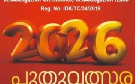 രാജകുമാരിയിൽ പുതുവത്സര ആഘോഷം