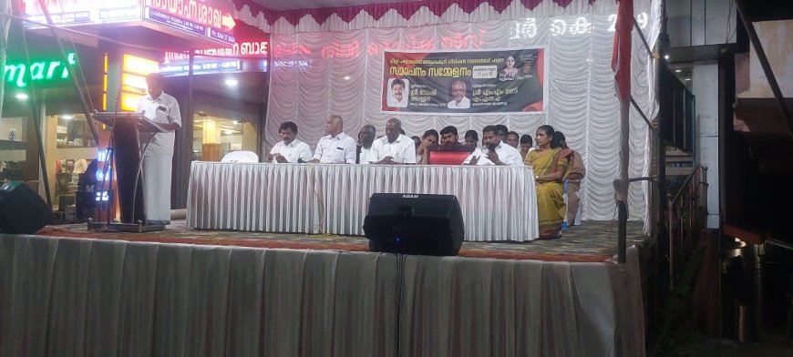 ഇടുക്കി ജില്ലാ പഞ്ചായത്ത് തോപ്രാംകുടി ഡിവിഷൻ സ്ഥാനാർഥിയുടെ പര്യടന സമാപന സമ്മേളനം ഇരട്ടയാറിൽ