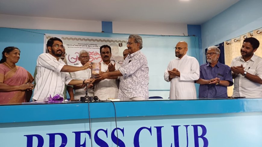 "ഇടതു നെഞ്ചിൽ മൂന്നൂ സെൻറീമീറ്റർ ആഴത്തിലുള്ള മുറിവ്" കട്ടപ്പനയിൽ പ്രകാശനം ചെയ്തു.