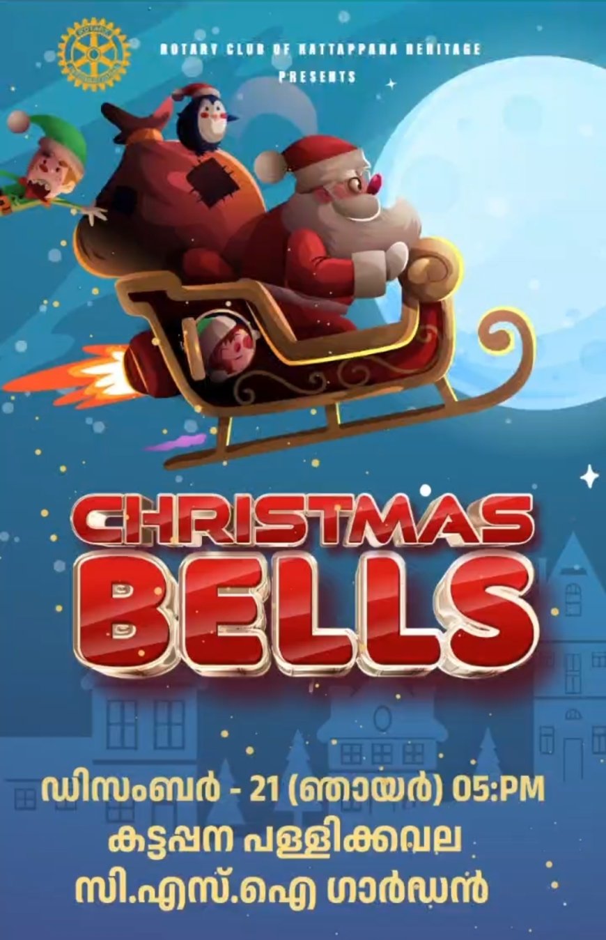 റോട്ടറി ക്ലബ് കരോള്‍ ഗാന മത്സരം ഇന്ന്